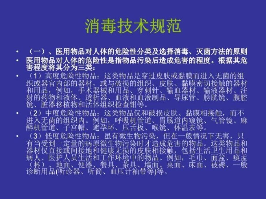 最新医院感染培训内容精品课件_第4页