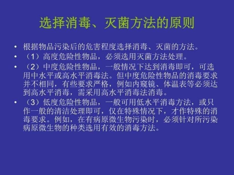 最新医院感染培训内容精品课件_第5页