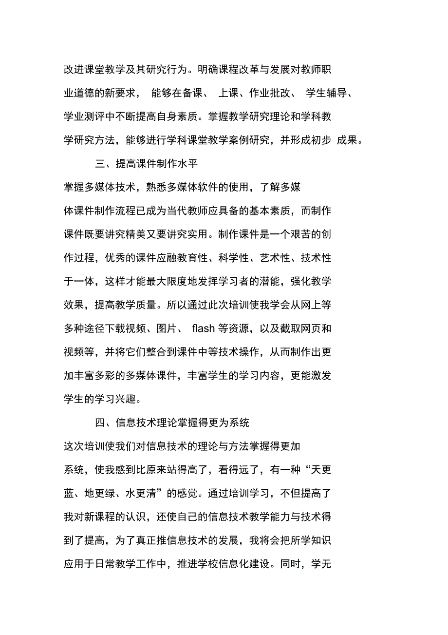 “提升工程”的收获和感受_第3页