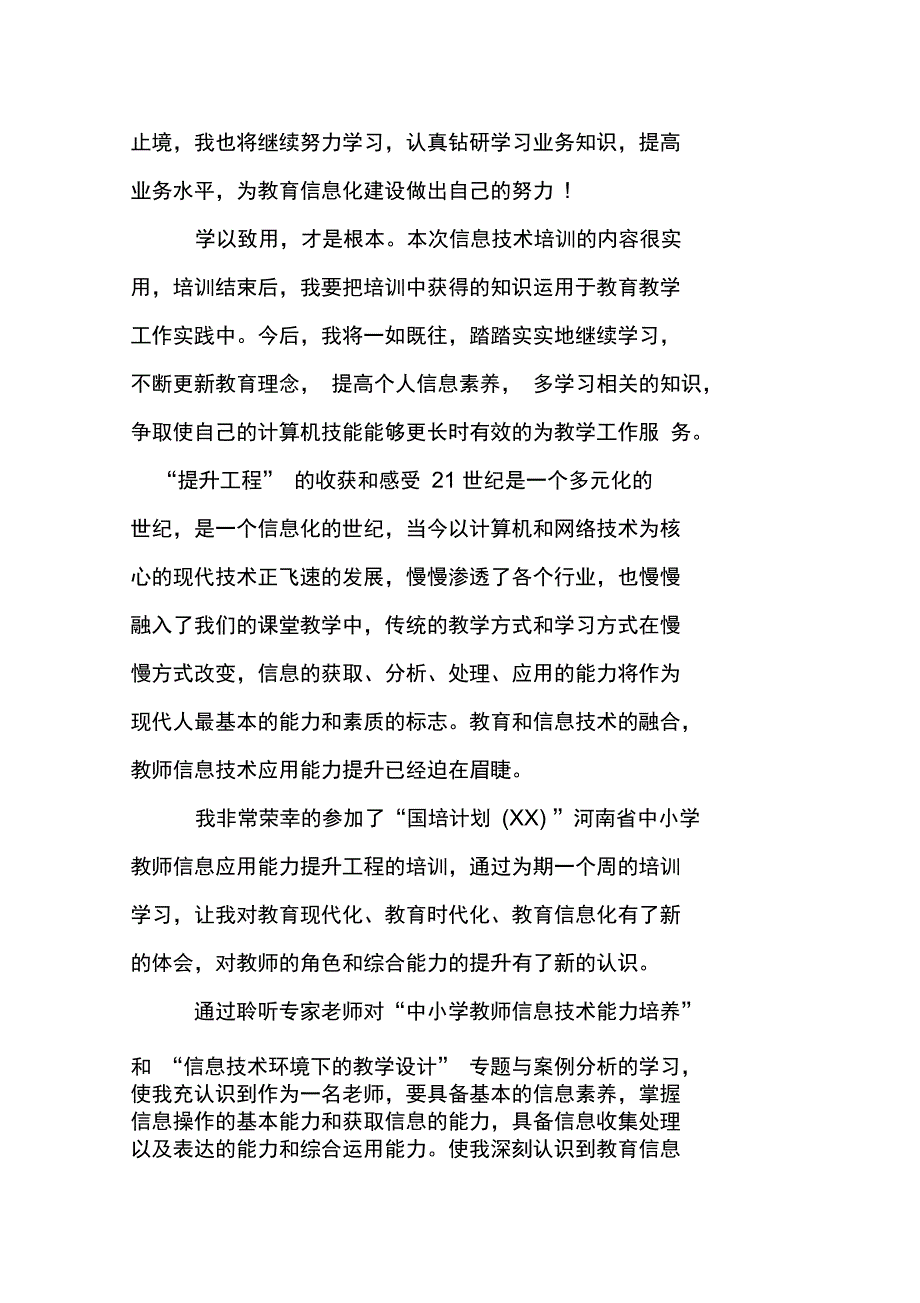 “提升工程”的收获和感受_第4页