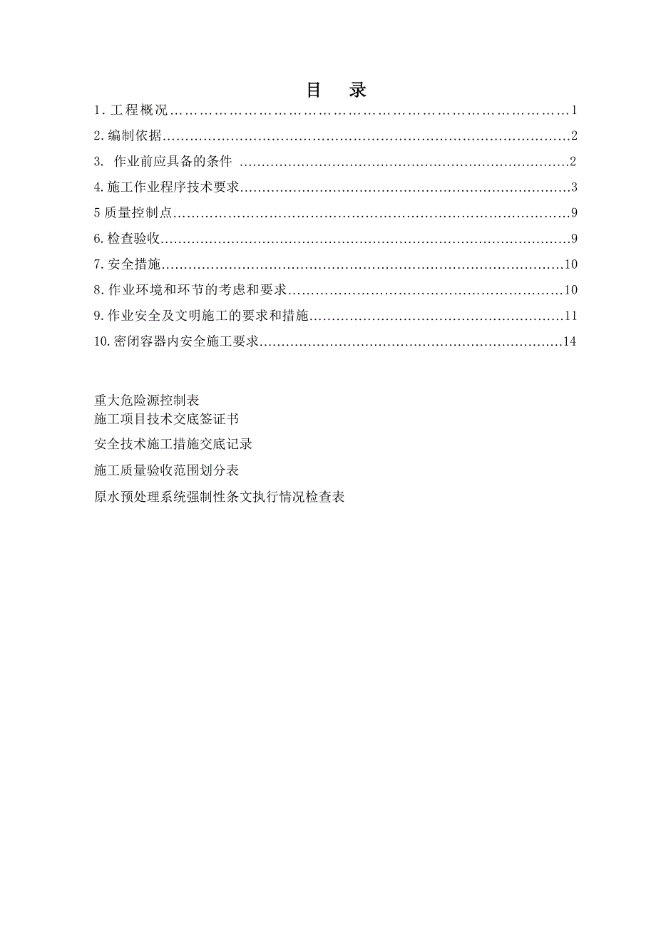 电厂二期工程装机容量1000MW施工组织设计_第1页