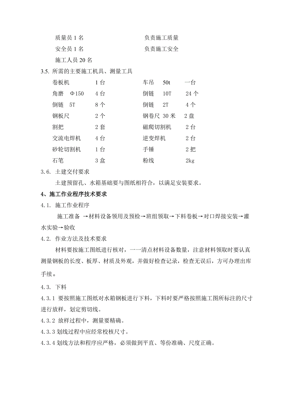 电厂二期工程装机容量1000MW施工组织设计_第4页