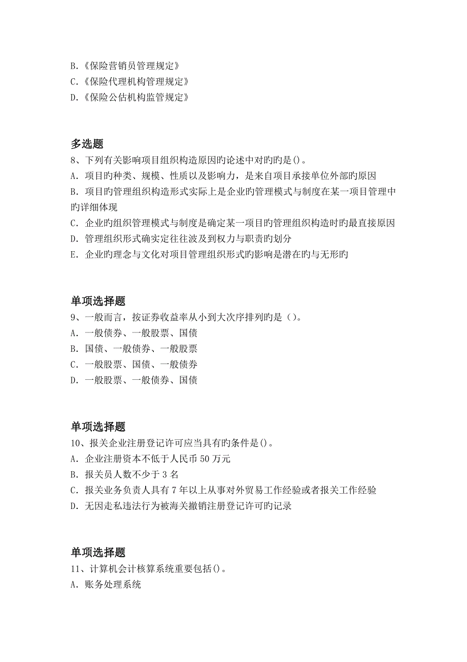 2023年历年中级财务管理题库_第3页