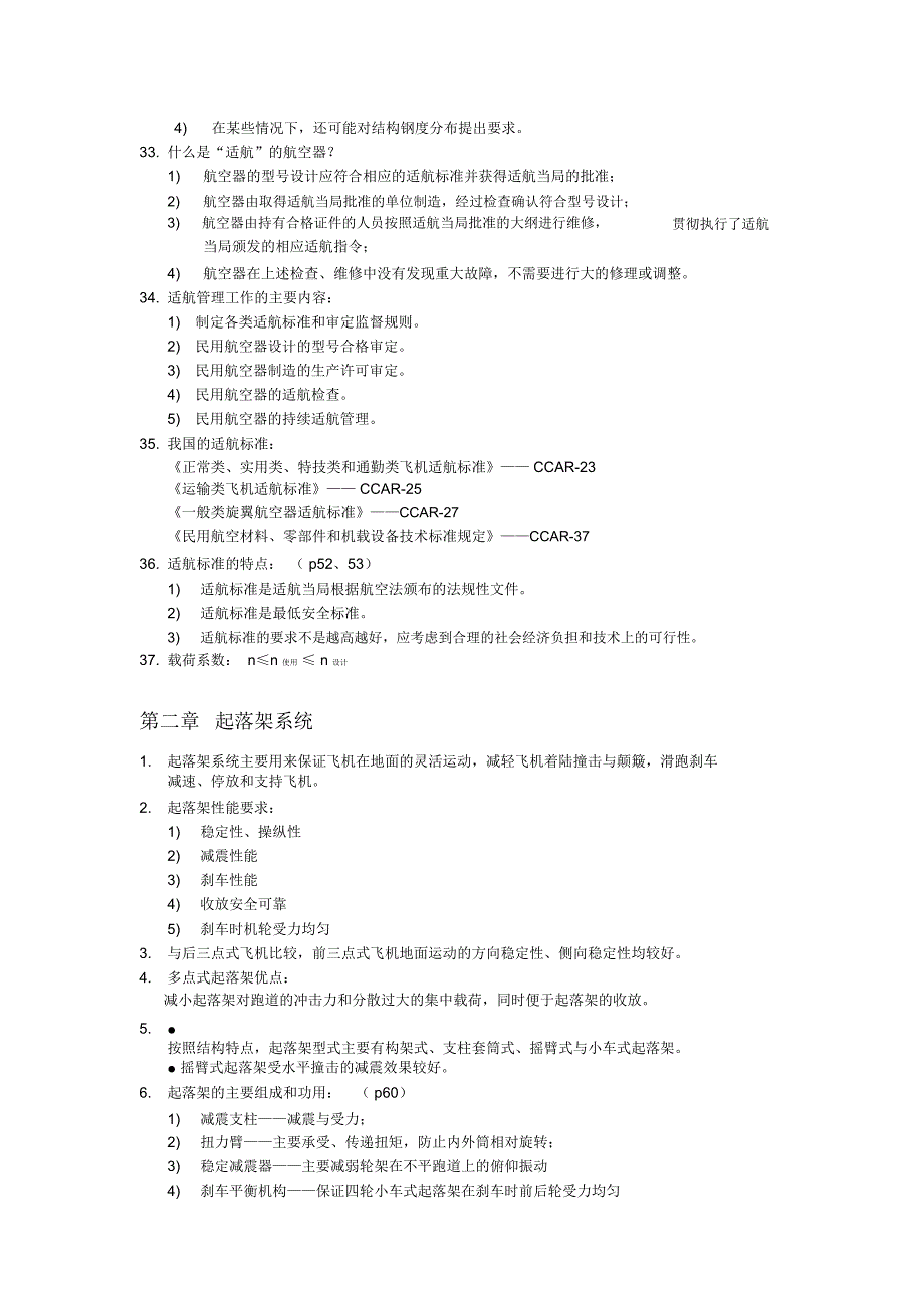 航空器系统整理完整版资料doc_第3页