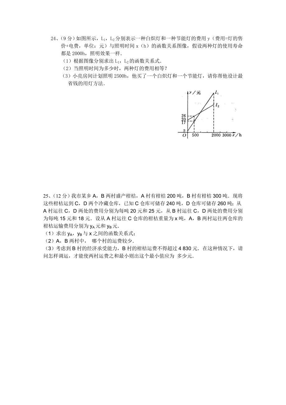 初二数学阶段性测试.doc_第5页