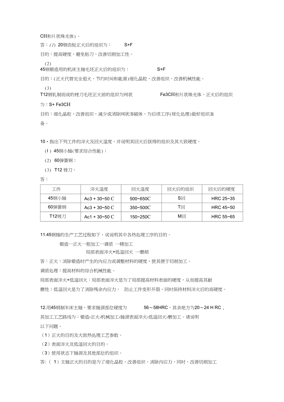 机械制造基础-简答题答案_第3页