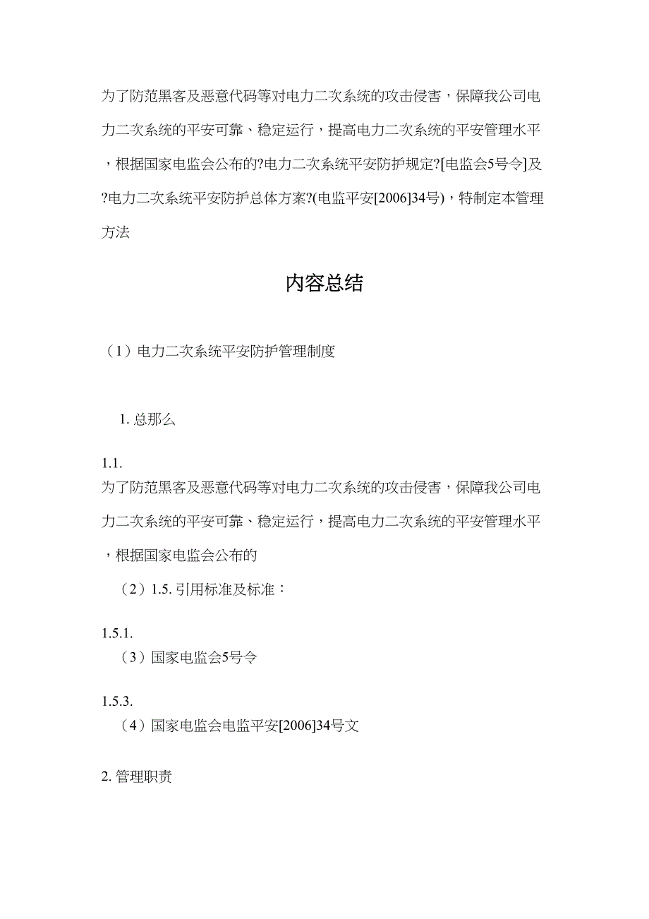 电力二次系统安全防护管理制度_第4页