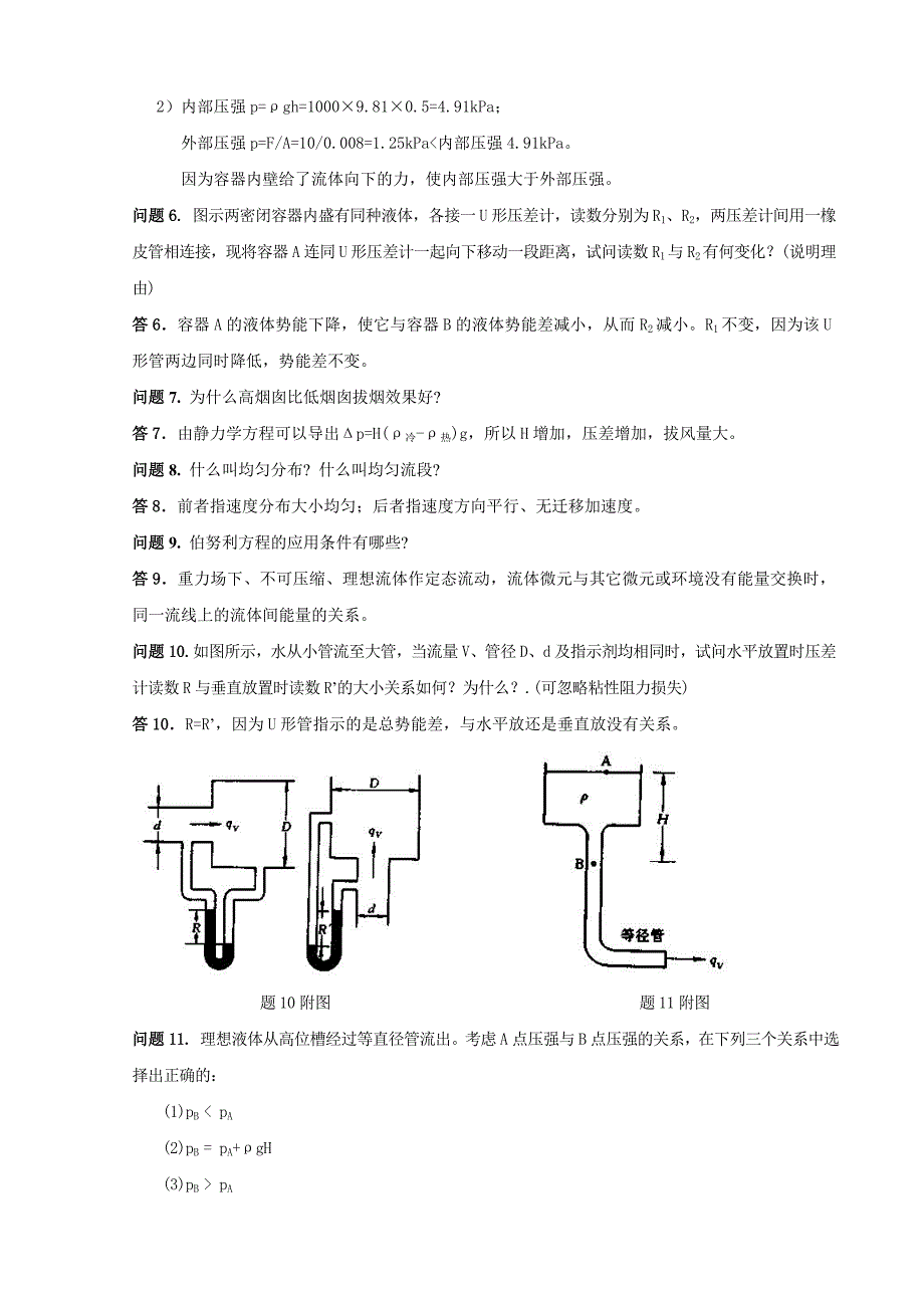 华东理工化工原理思考题_第2页