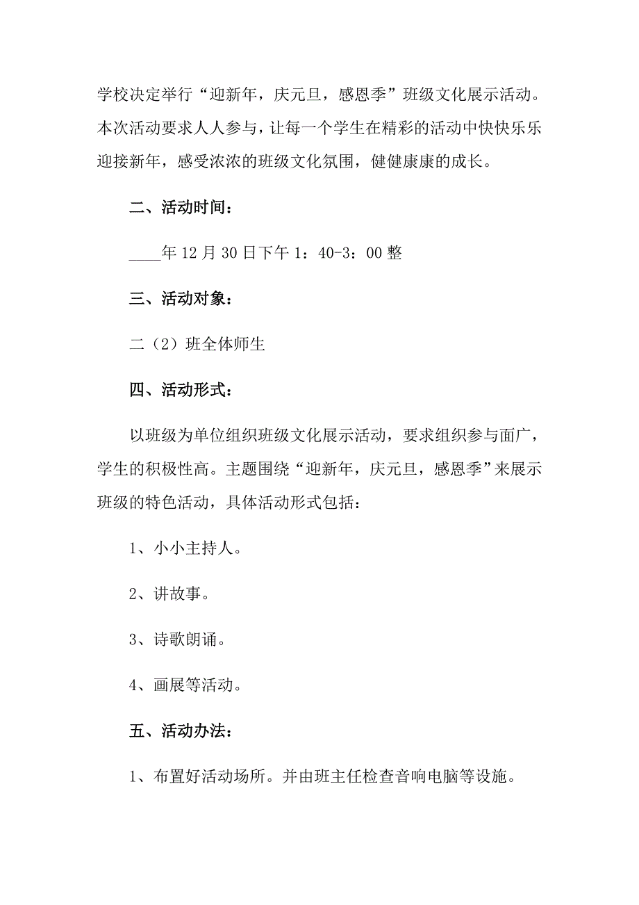 2022关于元旦活动方案模板汇编七篇_第4页