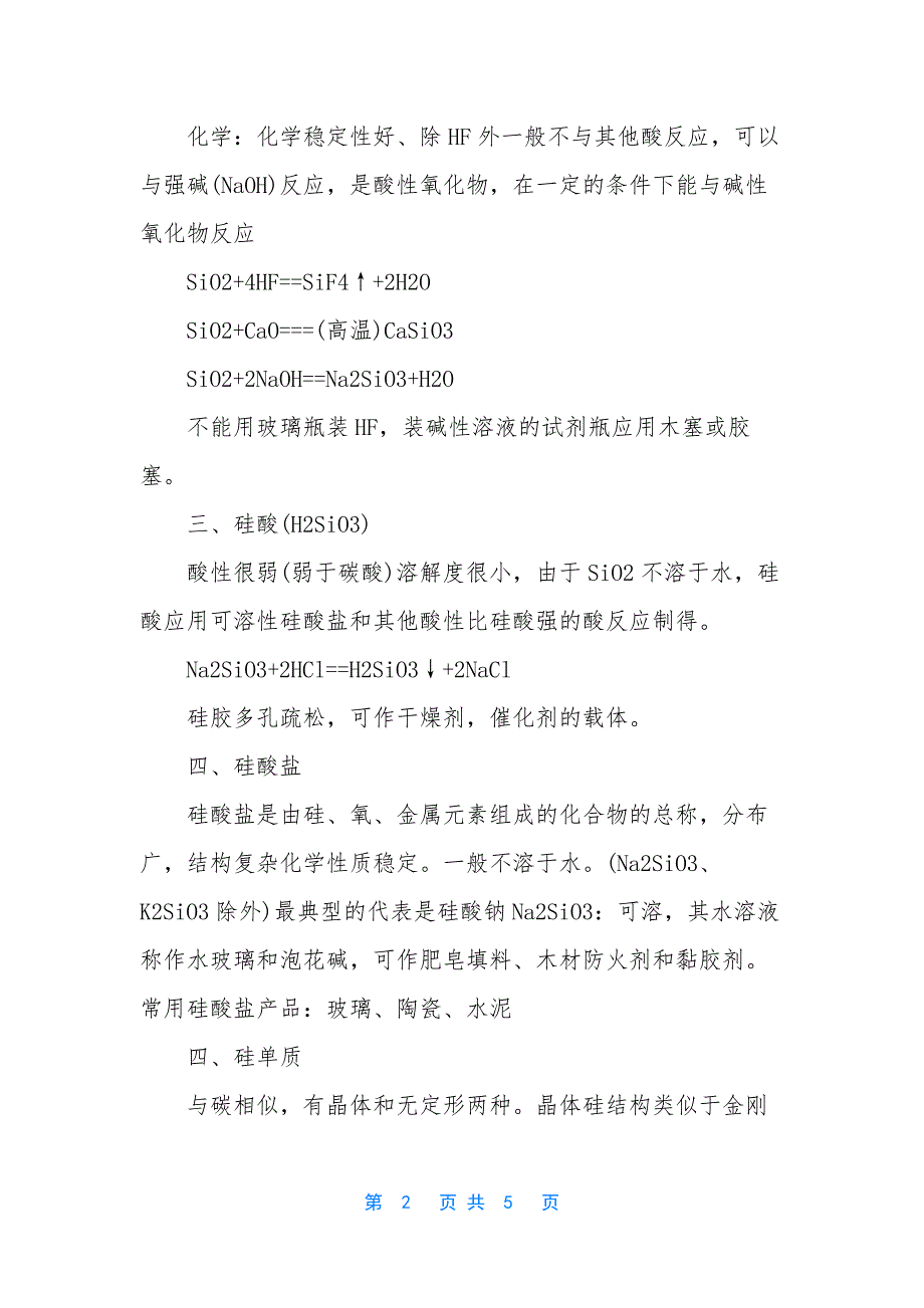 【高一化学第二册期末考试知识点梳理】-有上高一化学的必要吗.docx_第2页