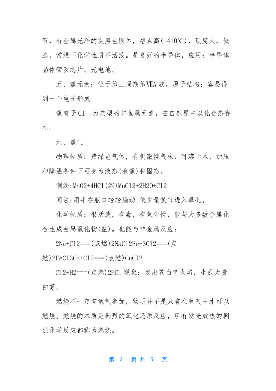 【高一化学第二册期末考试知识点梳理】-有上高一化学的必要吗.docx_第3页