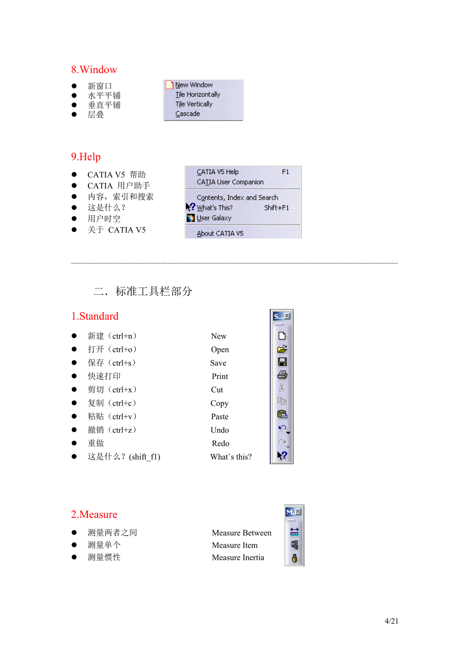 catia命一览表.doc_第4页