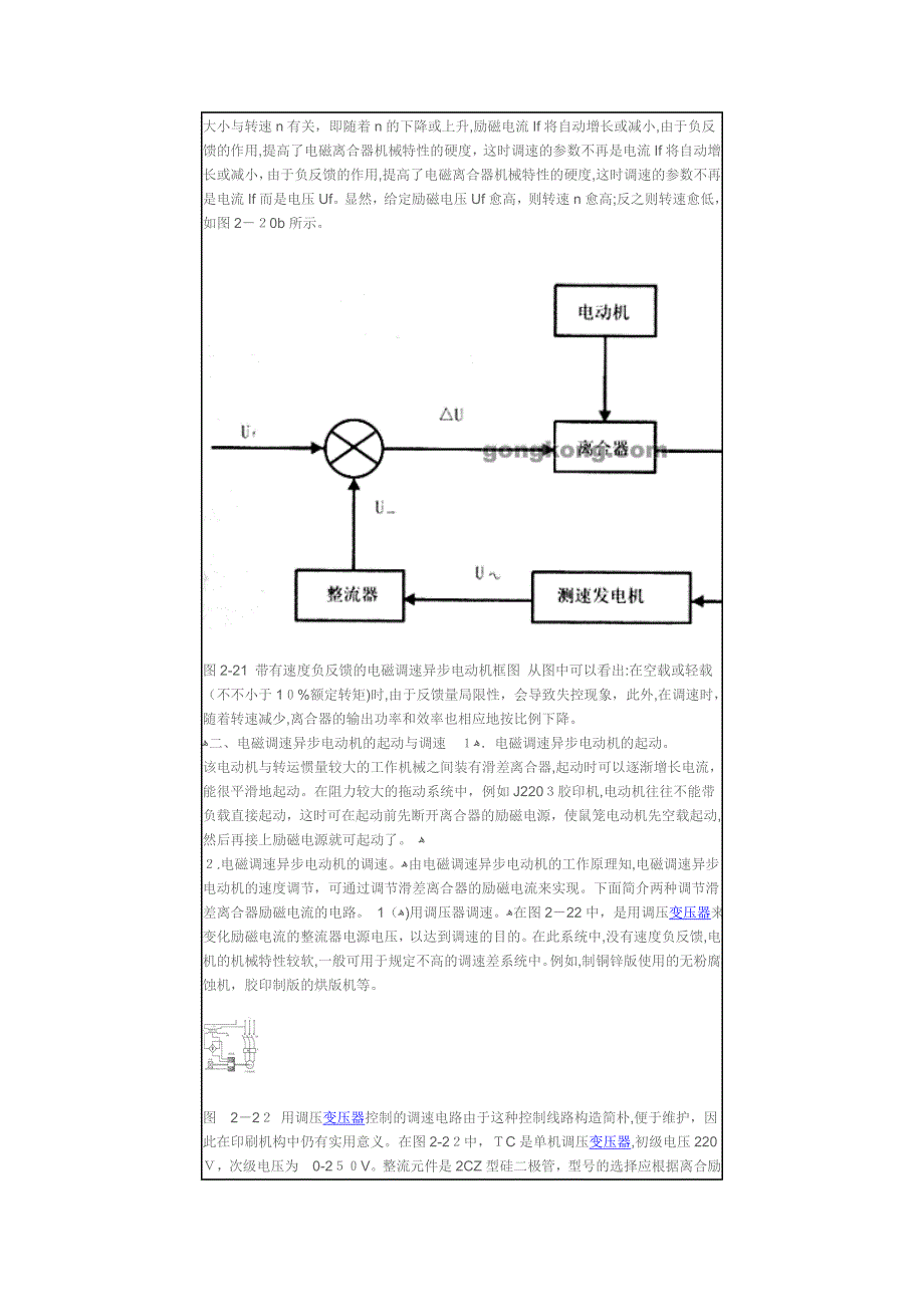 电磁调速电动机工作原理_第3页