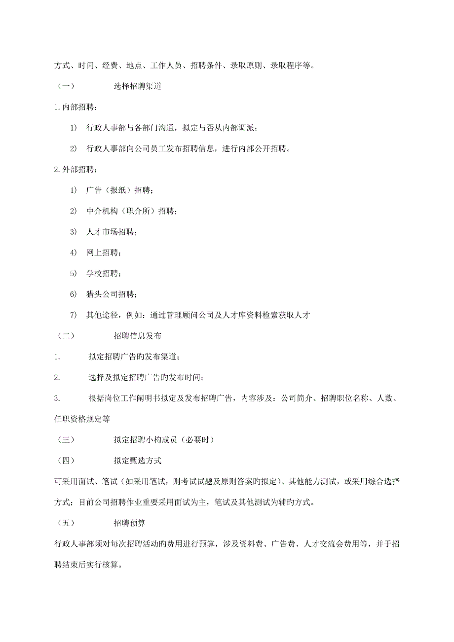 集团公司招聘管理新版制度_第3页