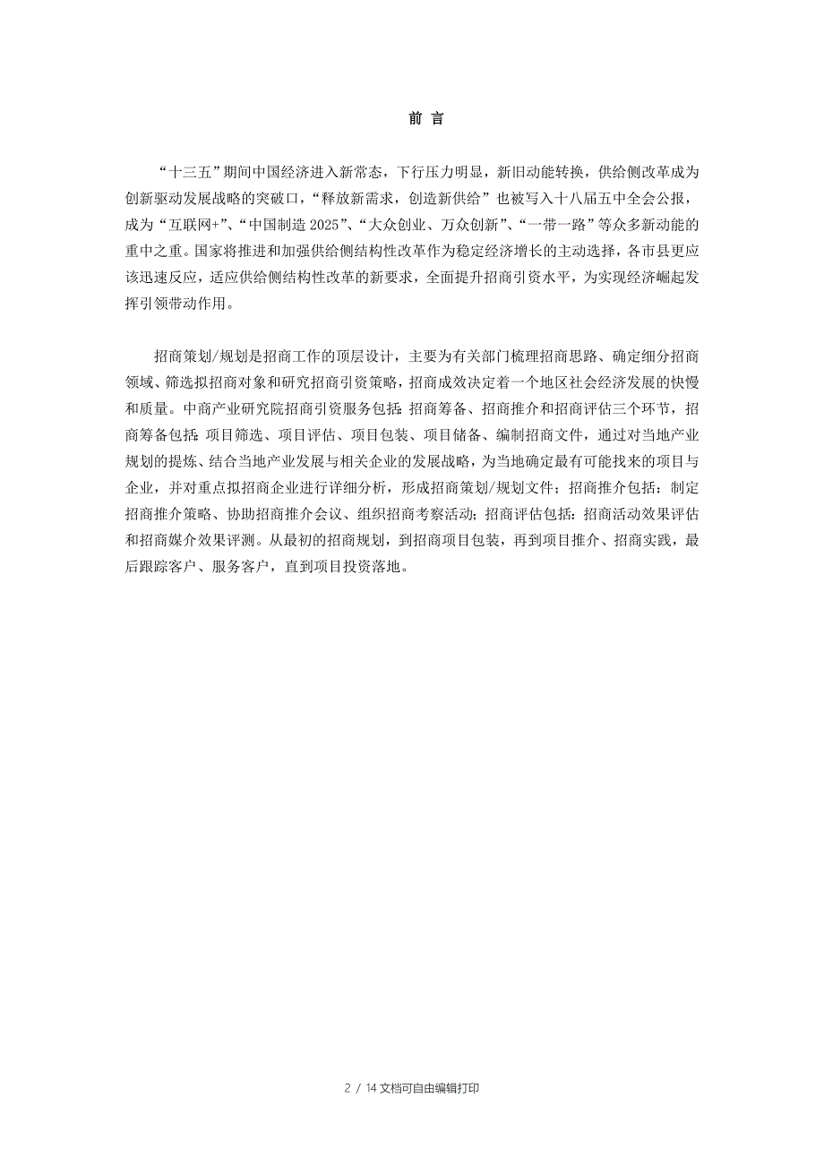 桂平市招商引资策略报告_第2页