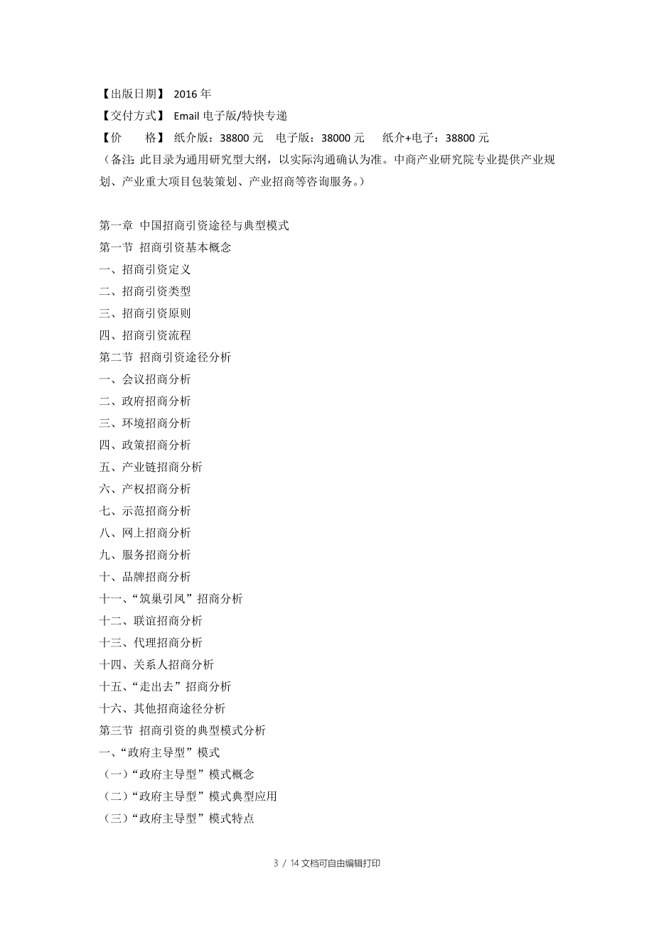 桂平市招商引资策略报告_第3页