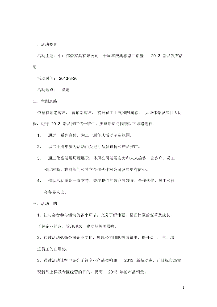 某公司20周年庆典活动完整策划方案_第3页