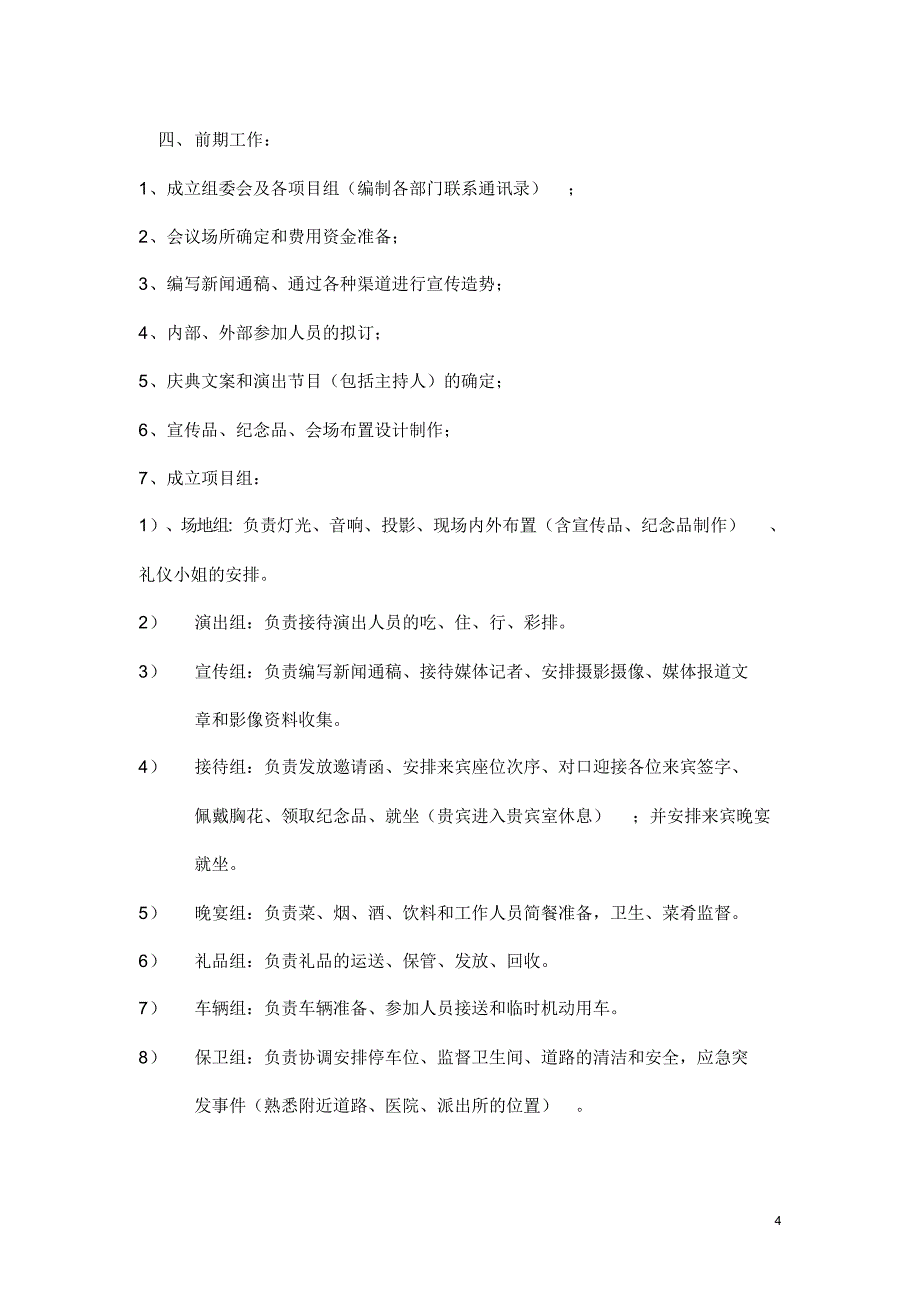 某公司20周年庆典活动完整策划方案_第4页