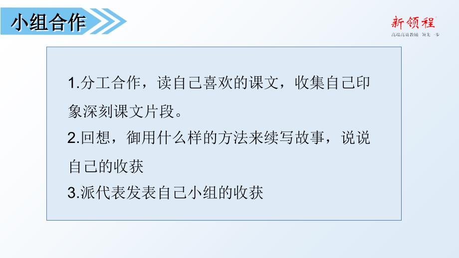 部编三年级上册(课堂教学ppt课件2)习作四----续写故事_第3页