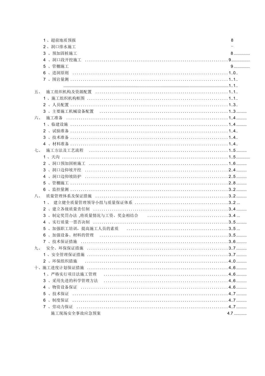 隧道进口进洞施工专项方案培训资料_第5页