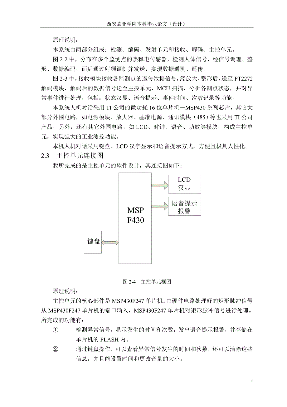 基于MSP430的安保系统设计与实现_第3页