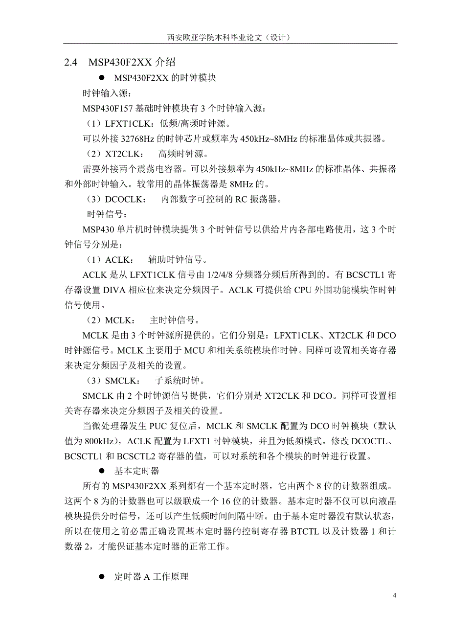 基于MSP430的安保系统设计与实现_第4页