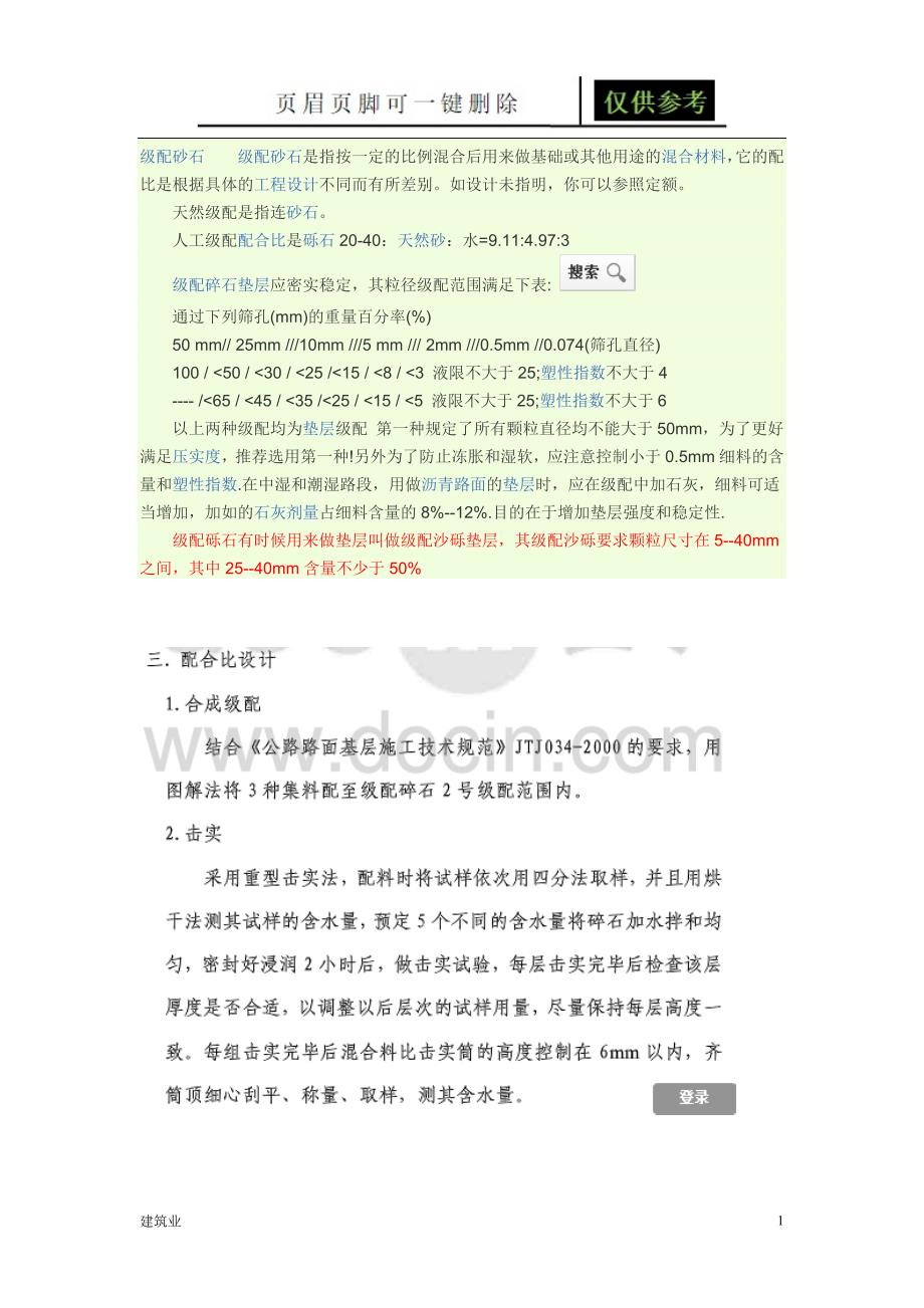 级配砂石配合比苍松文书_第1页