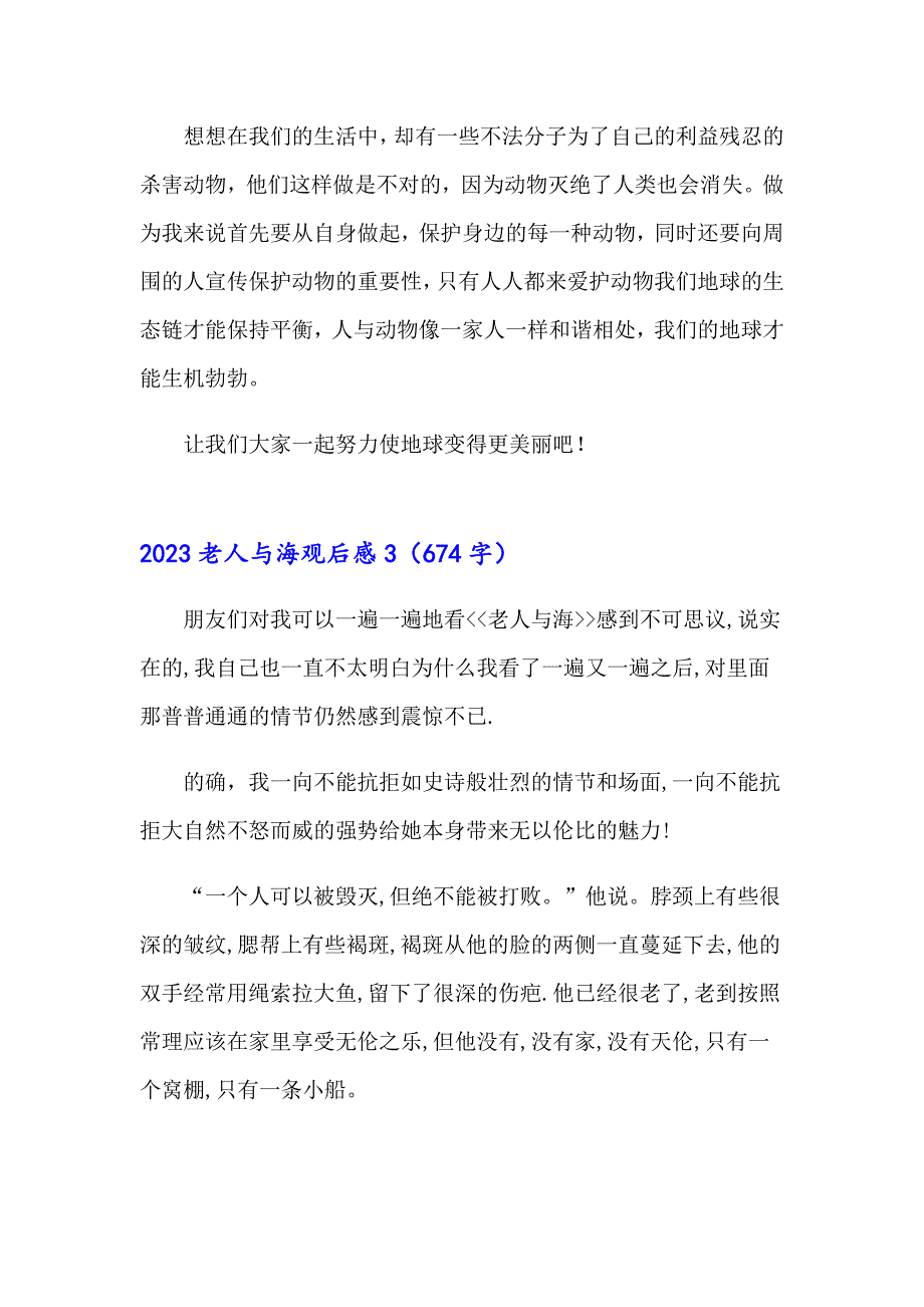 2023老人与海观后感_第3页