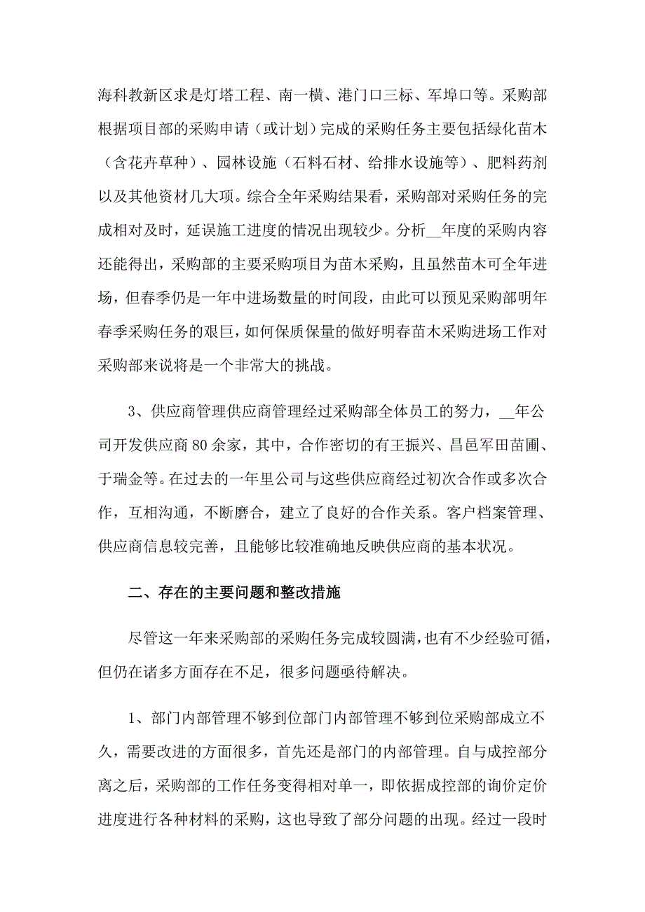 2023年企业采购部门工作总结(14篇)_第3页