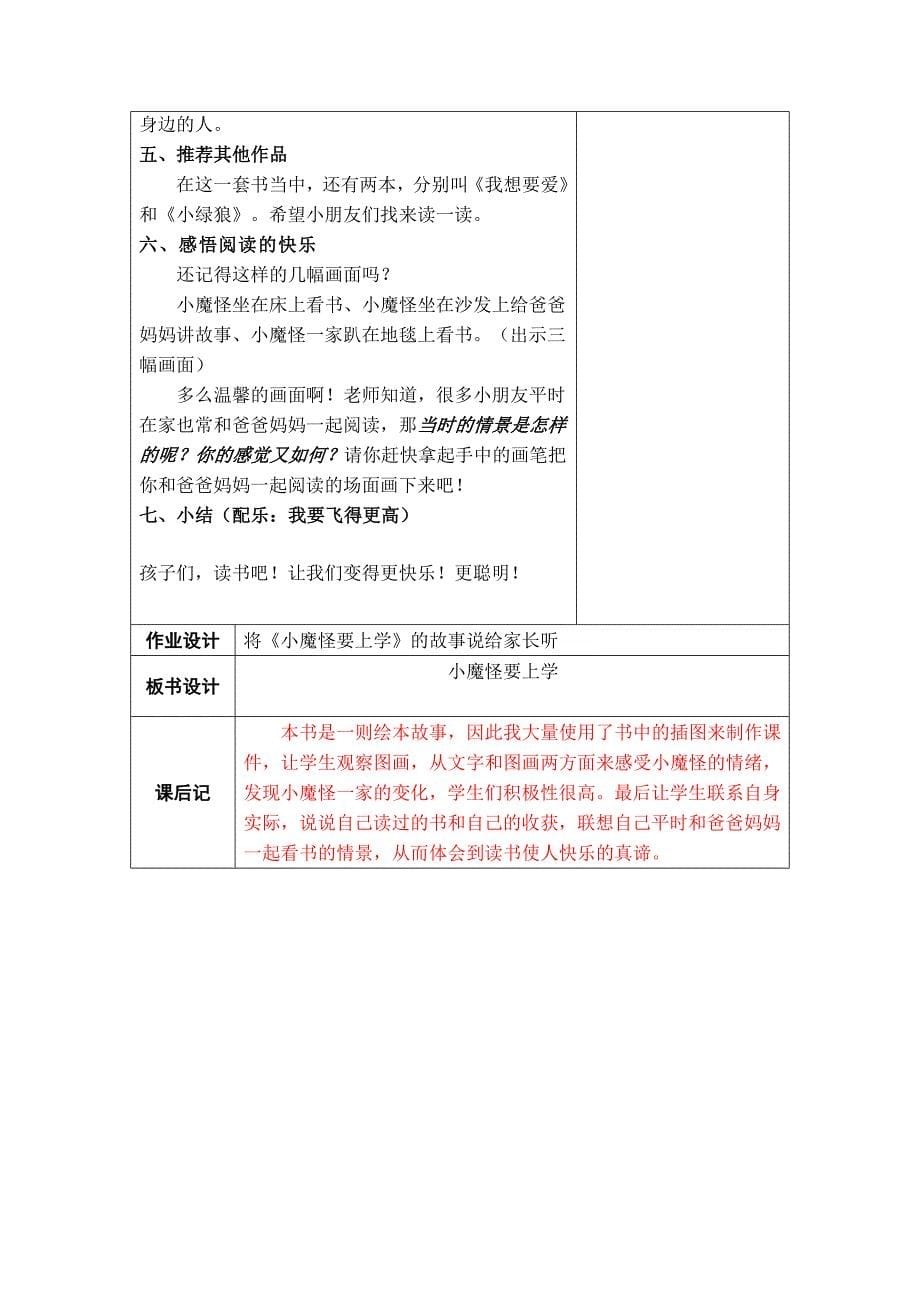 《小魔怪要上学》教学设计_第5页