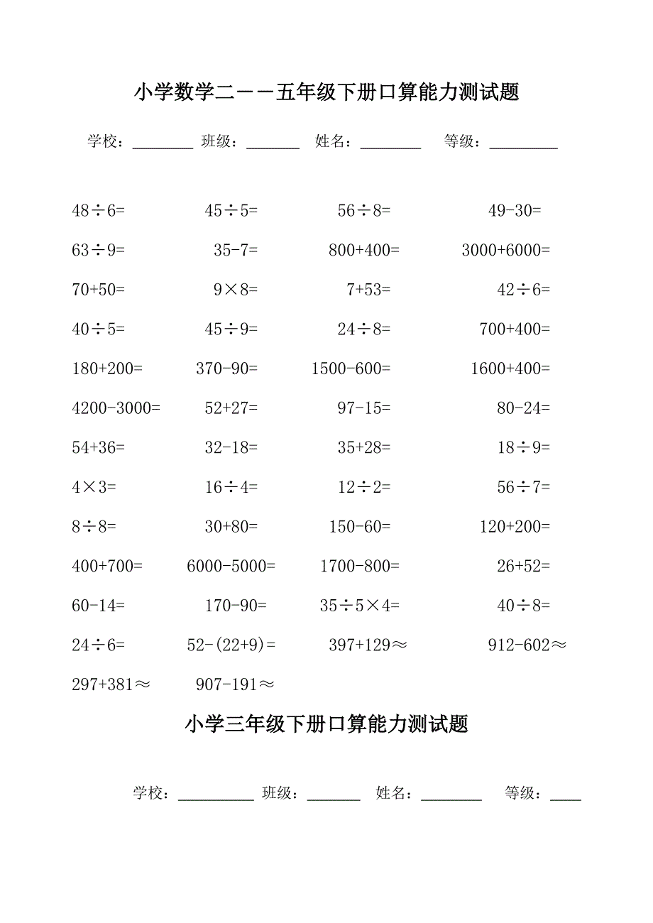 小学数学二――五年级下册口算能力测试题_第1页