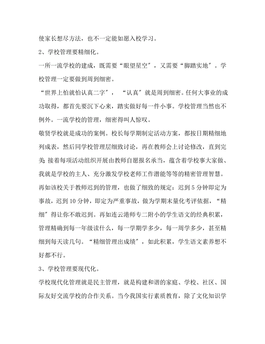 2023年整理参加校长国培培训学习心得体会.docx_第2页