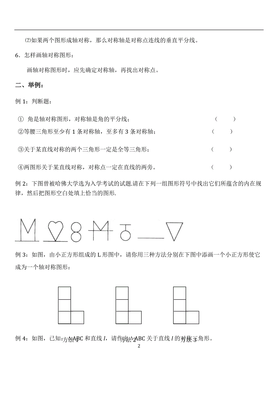 轴对称知识点总结.doc_第2页