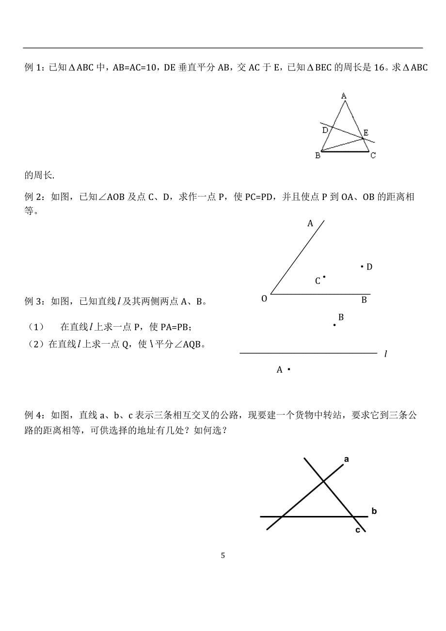 轴对称知识点总结.doc_第5页