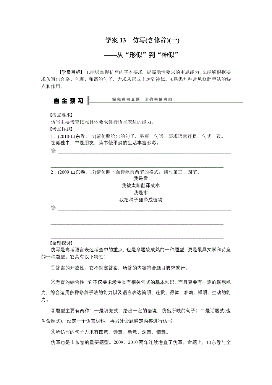 语言文字运用学案13.doc_第1页