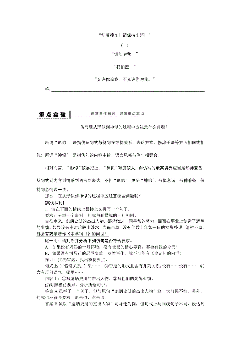 语言文字运用学案13.doc_第3页