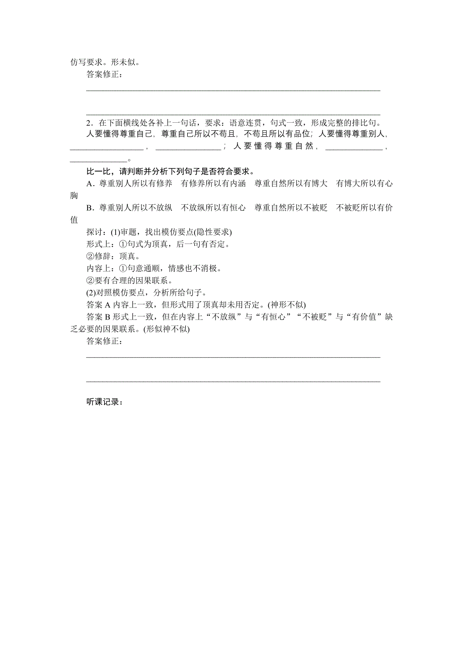 语言文字运用学案13.doc_第4页