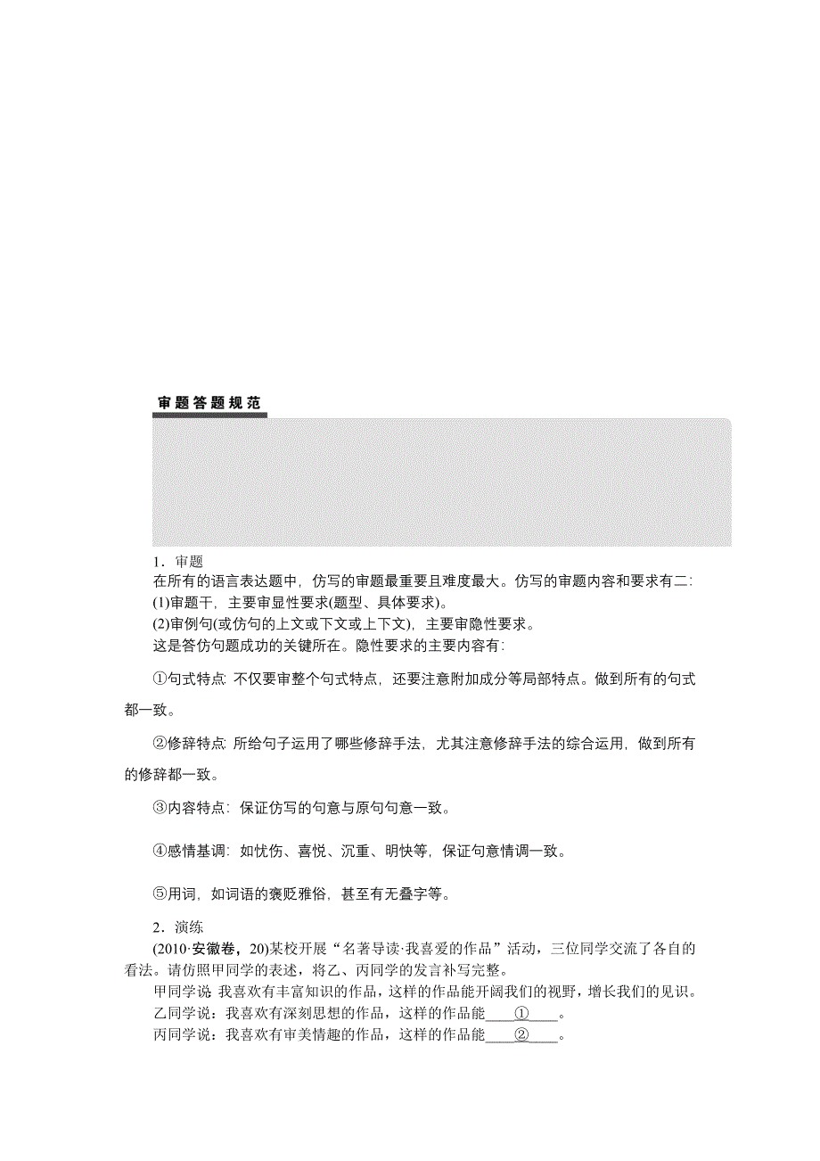 语言文字运用学案13.doc_第5页