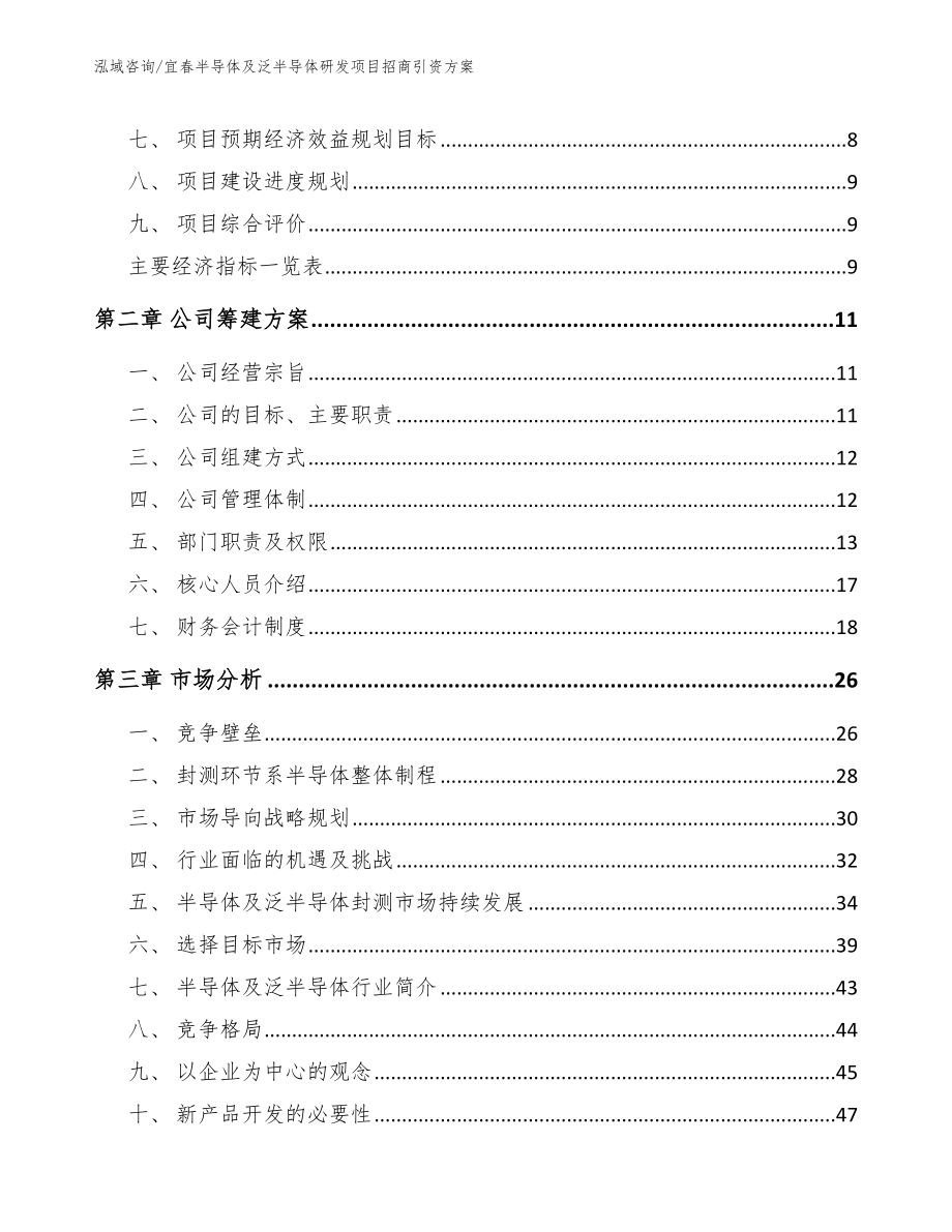 宜春半导体及泛半导体研发项目招商引资方案_第3页