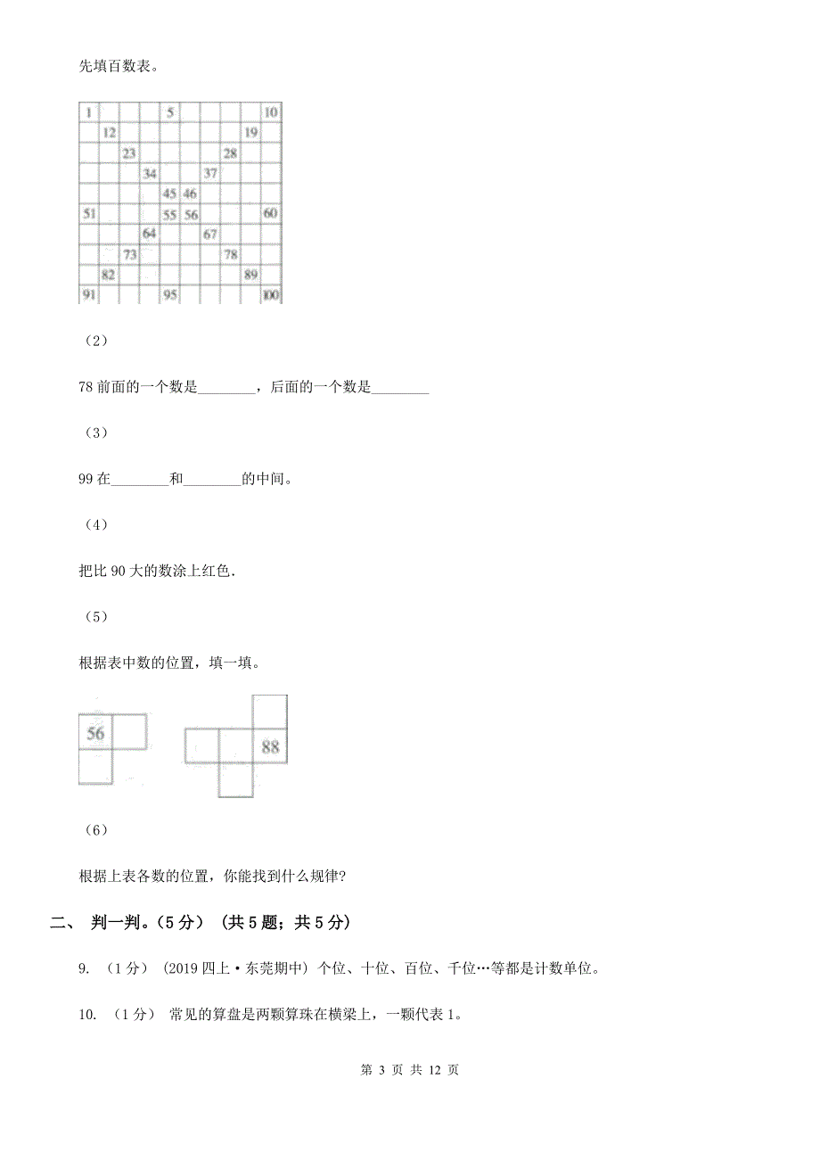 江苏省苏州市二年级下学期数学5月月考试卷_第3页