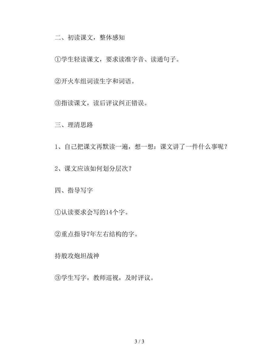 【教育资料】小学语文《矛和盾的结合》教学设计(1).doc_第3页