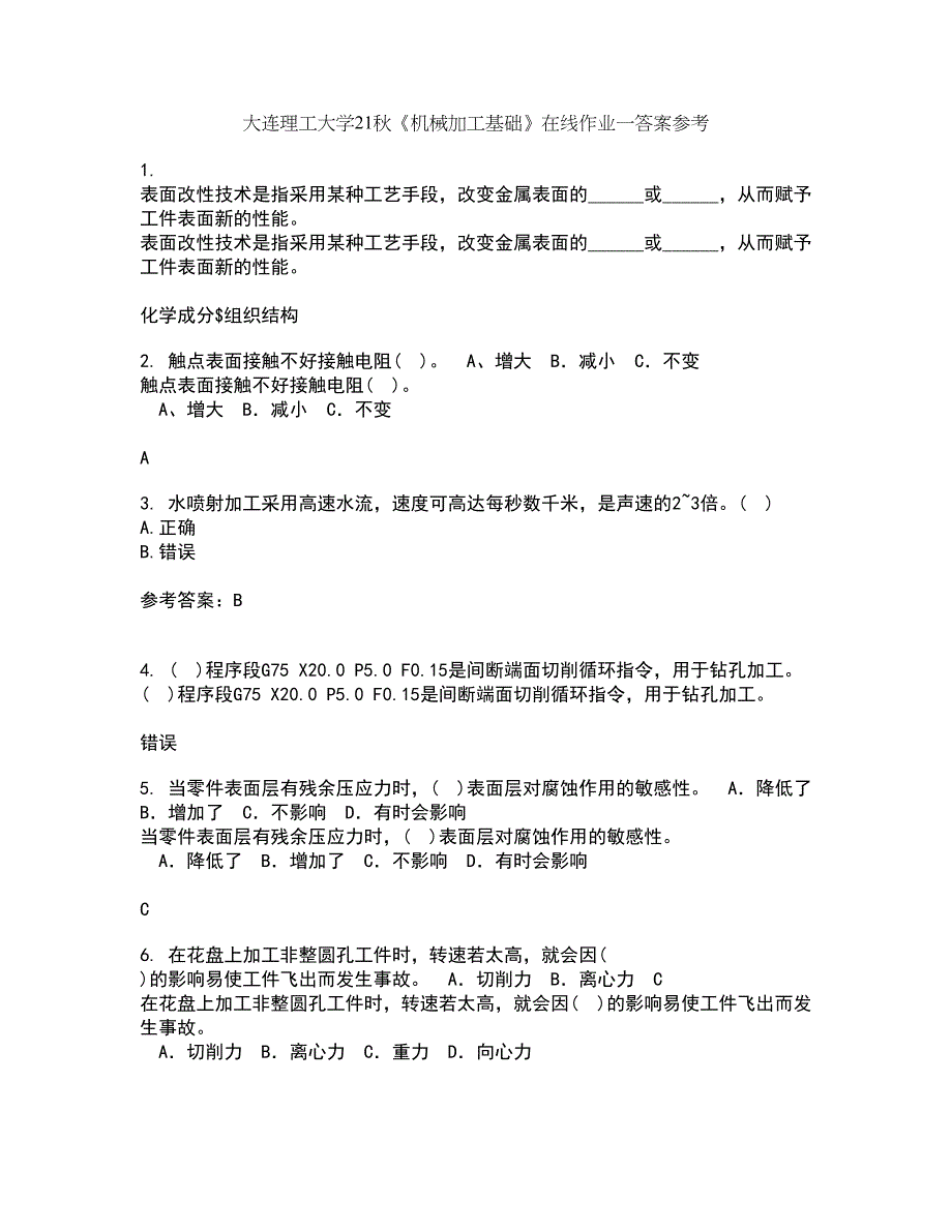 大连理工大学21秋《机械加工基础》在线作业一答案参考78_第1页