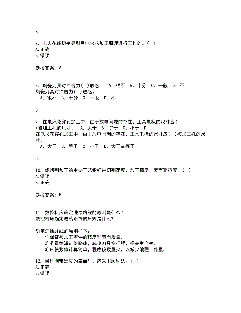 大连理工大学21秋《机械加工基础》在线作业一答案参考78_第2页