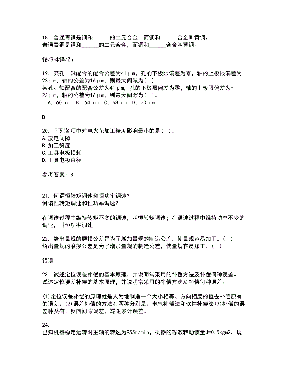 大连理工大学21秋《机械加工基础》在线作业一答案参考78_第4页