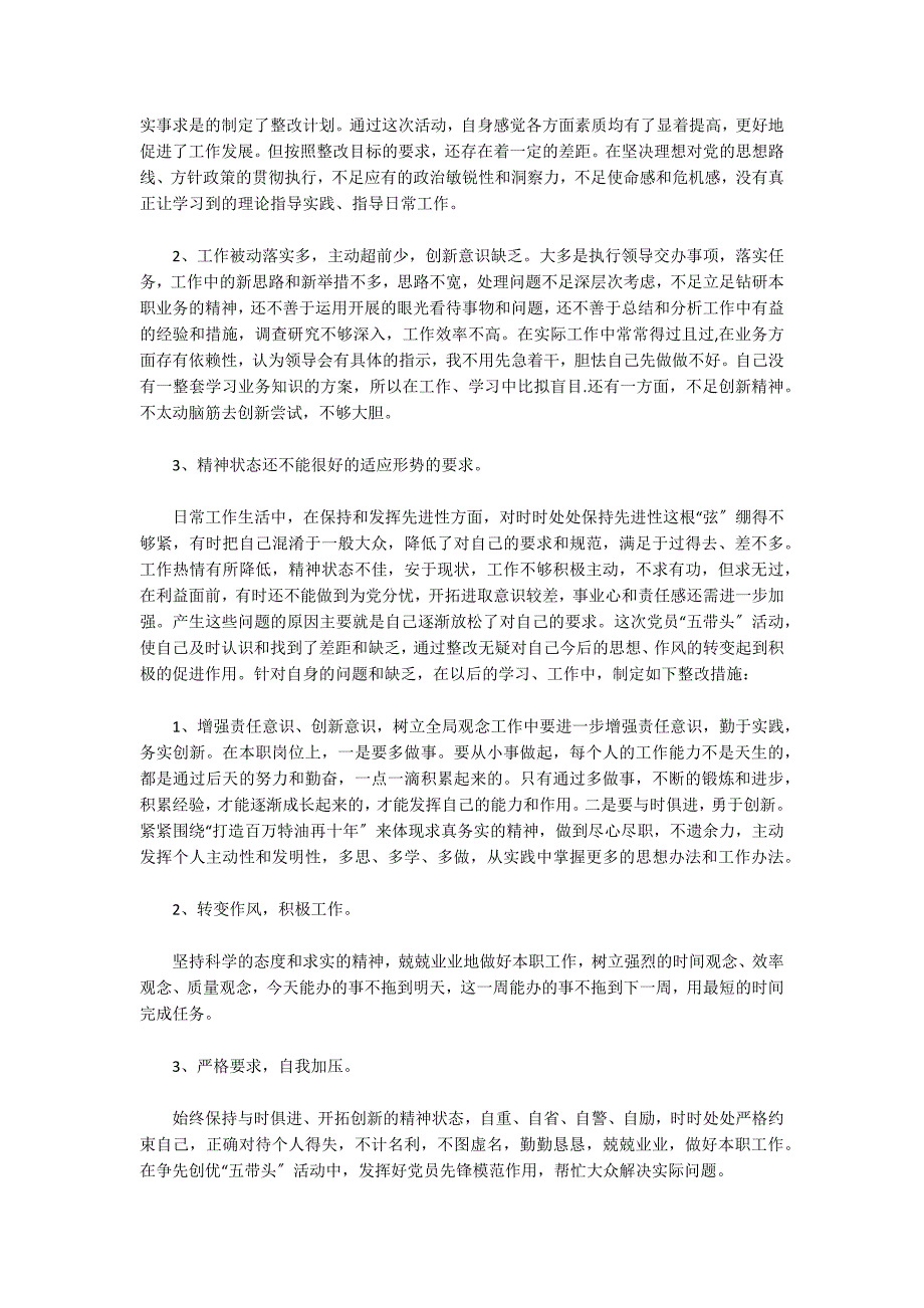 在坚定理想信念方面的不足和差距(通用3篇)_第4页