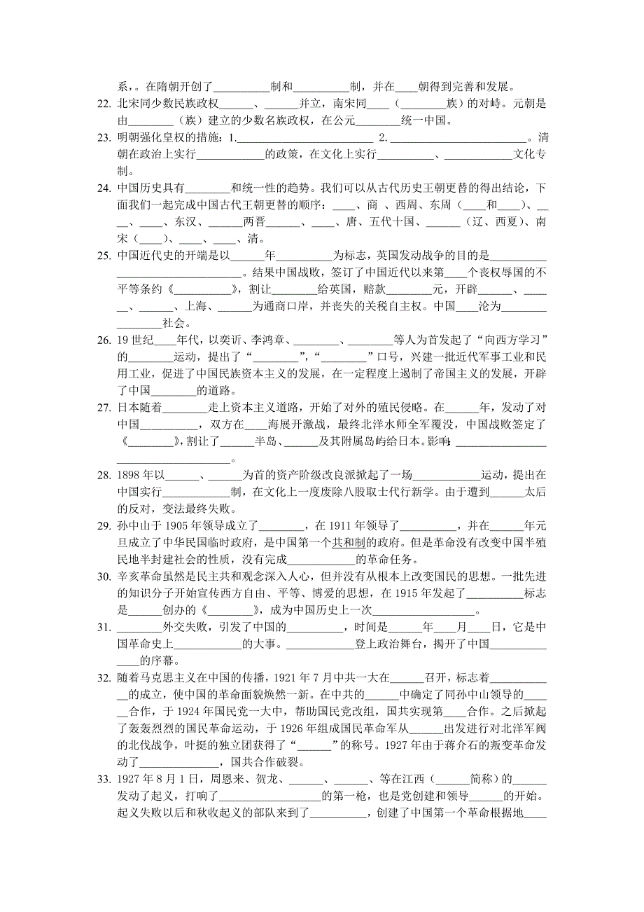 历史社会中考考点复习填空题.doc_第2页