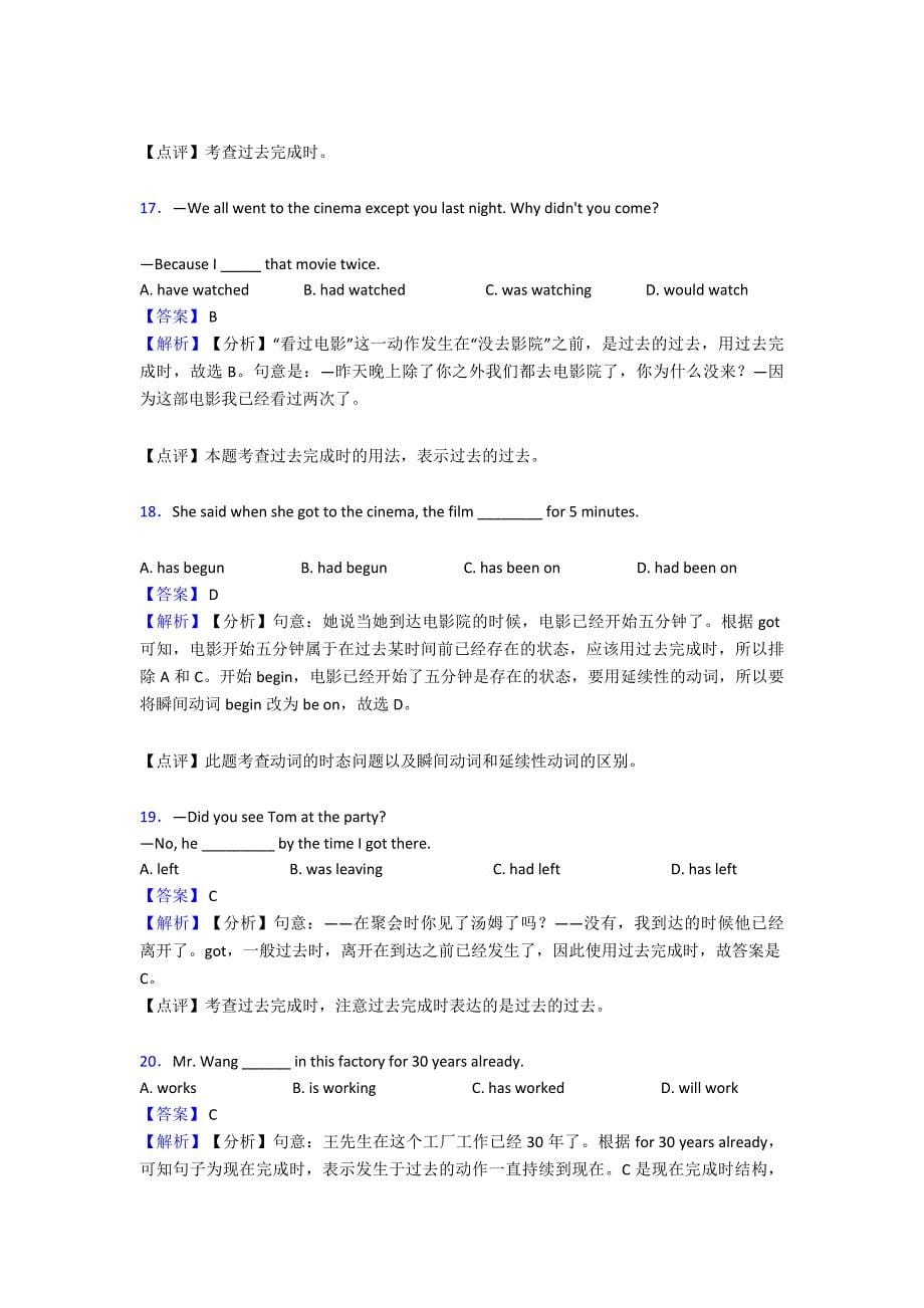 2020-2021年过去完成时知识点总结(word)1.doc_第5页