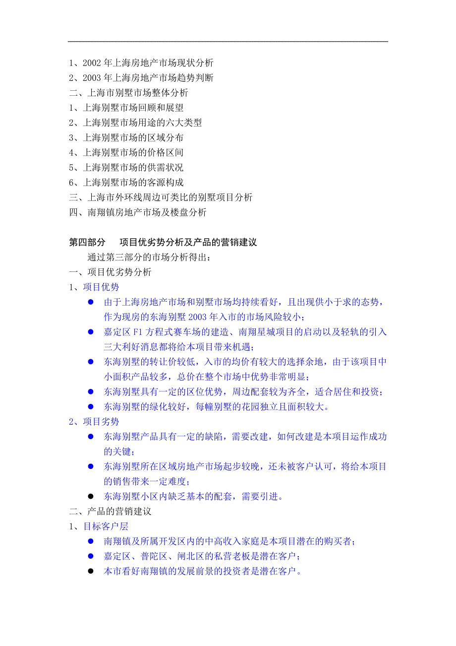 商业计划书框架完整的计划书创业计划书融资计划书合作计划书可行性研究报告2460_第3页