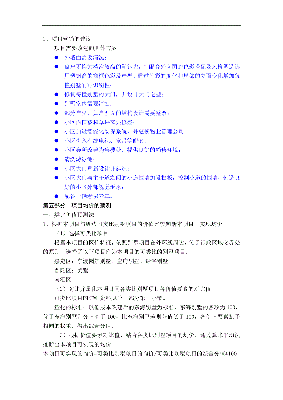 商业计划书框架完整的计划书创业计划书融资计划书合作计划书可行性研究报告2460_第4页