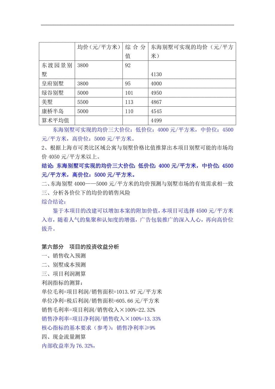 商业计划书框架完整的计划书创业计划书融资计划书合作计划书可行性研究报告2460_第5页